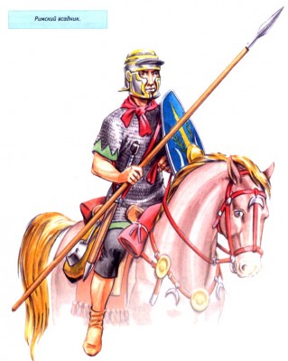 римский всадник.jpg