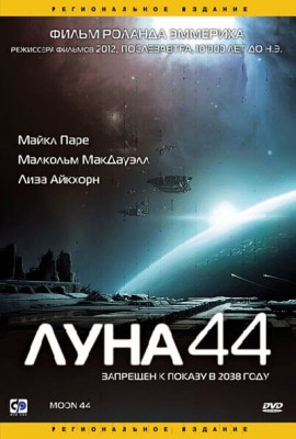 луна 44.jpg