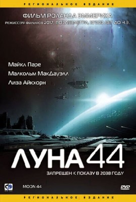 луна 44.jpg