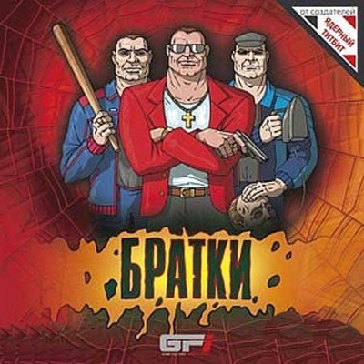 братки.jpeg